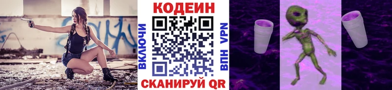 Codein напиток Lean (лин)  Суздаль 